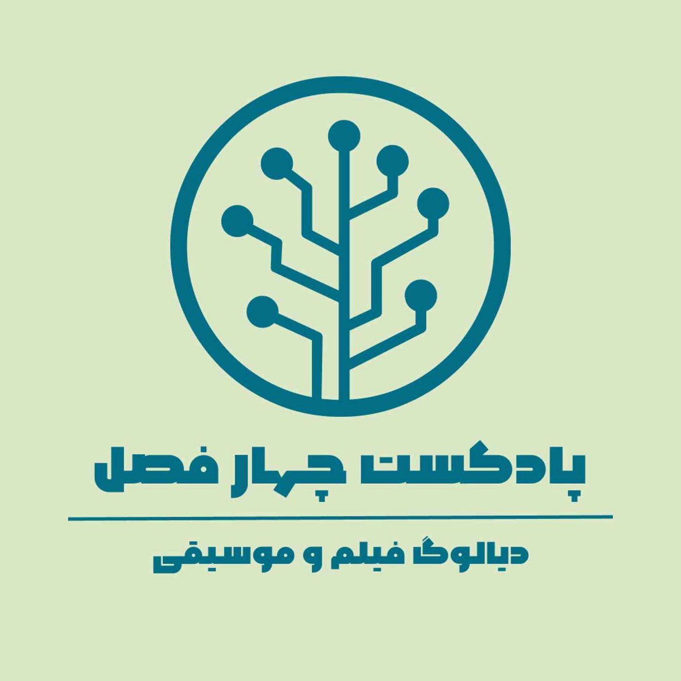 پائیز | آذر پائیز | آذر