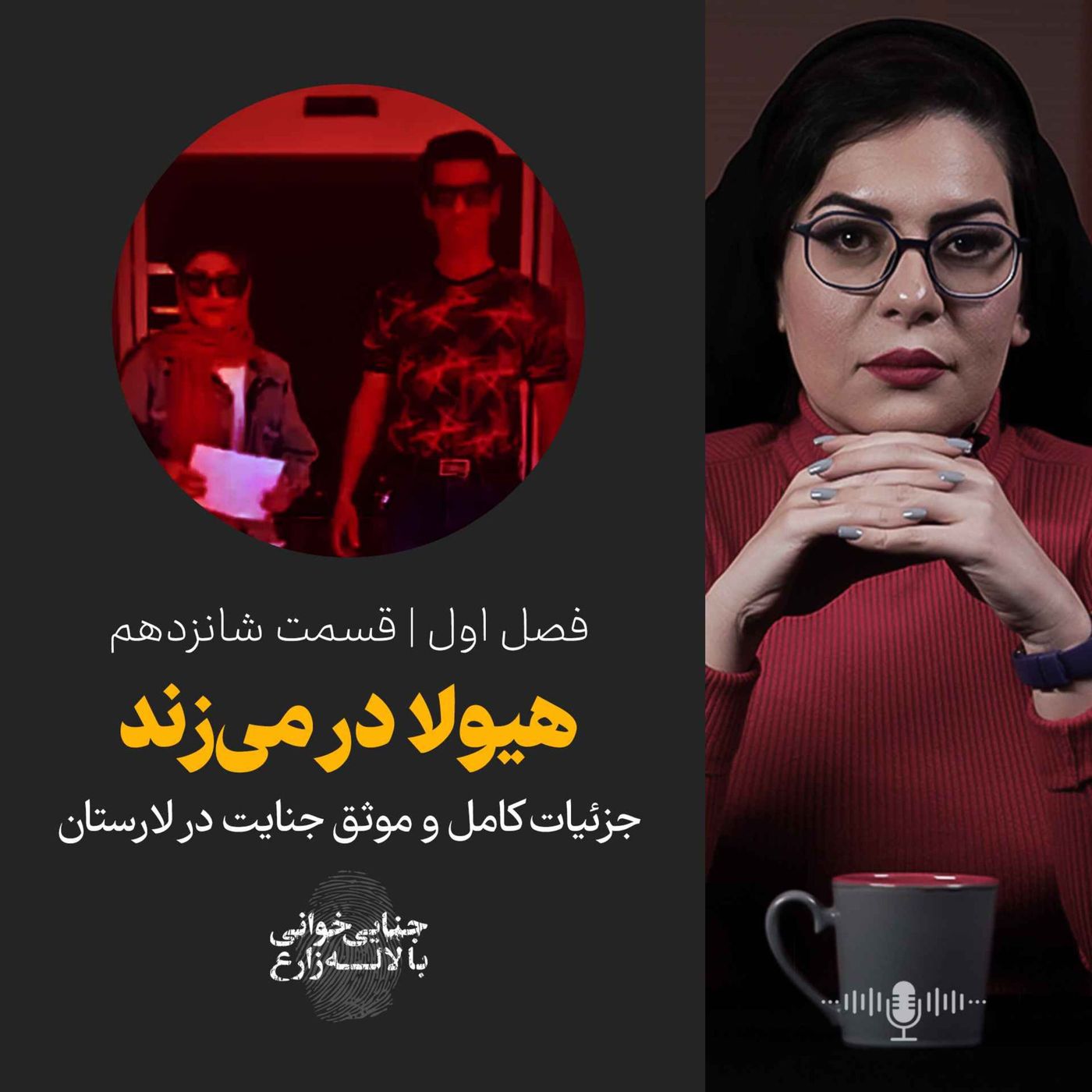 قسمت ۱۶ | هیولا در میزند