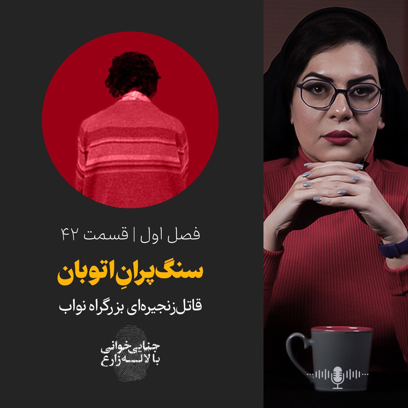 قسمت ۴۲ | سنگپران بزرگراه نواب