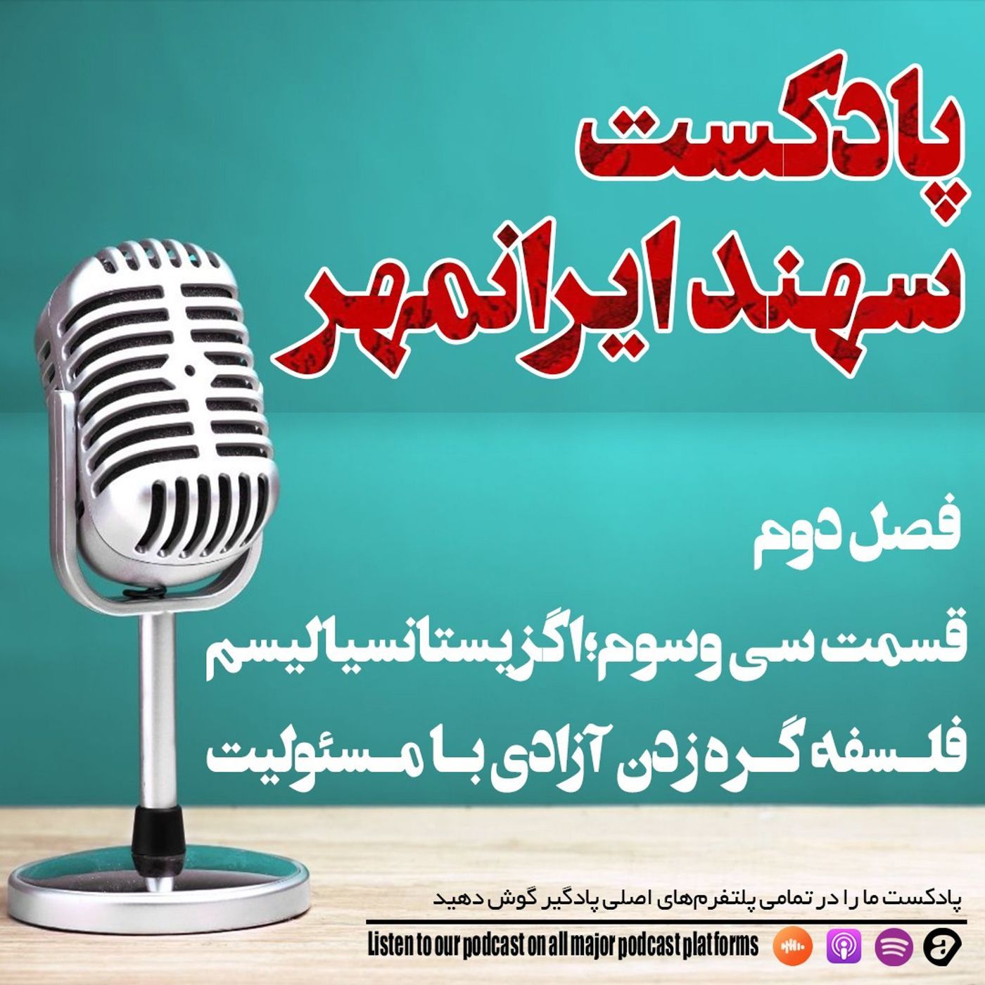 قسمت سی و سوم: اگزیستانسیالیسم؛ فلسفه گره زدن آزادی با مسئولیت
