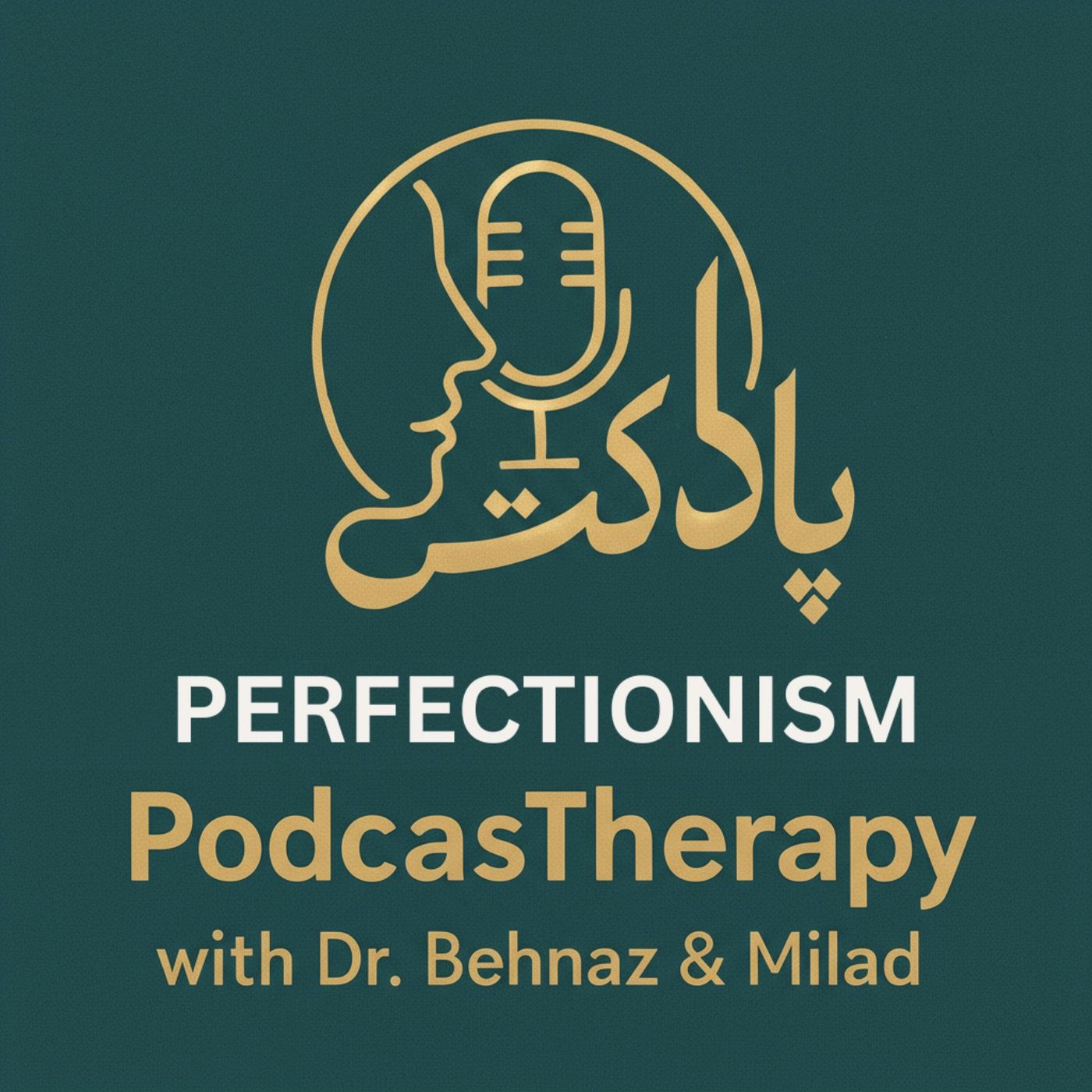 Perfectionism Part 1 - کمالگرایی (قسمت اول)