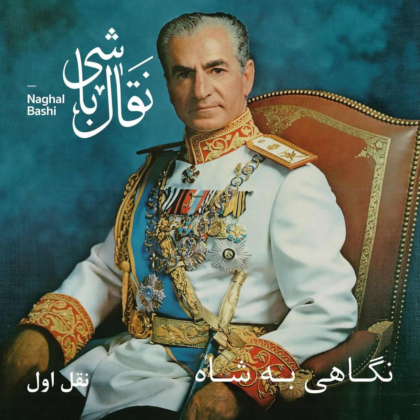 Naghl 1 - نقل اول episode artwork