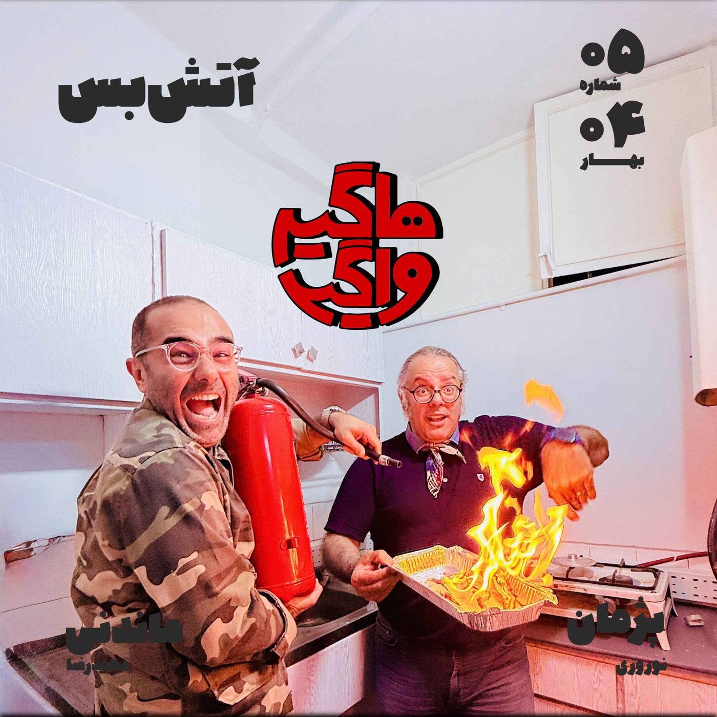 آتش‌بس episode artwork