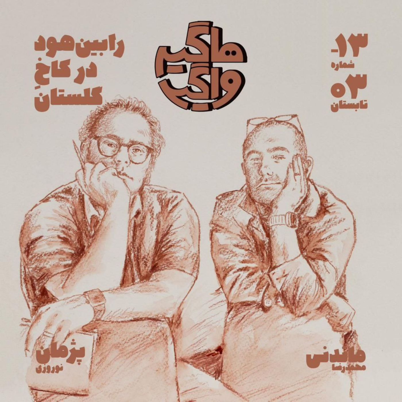 HV-S5E-13 episode artwork