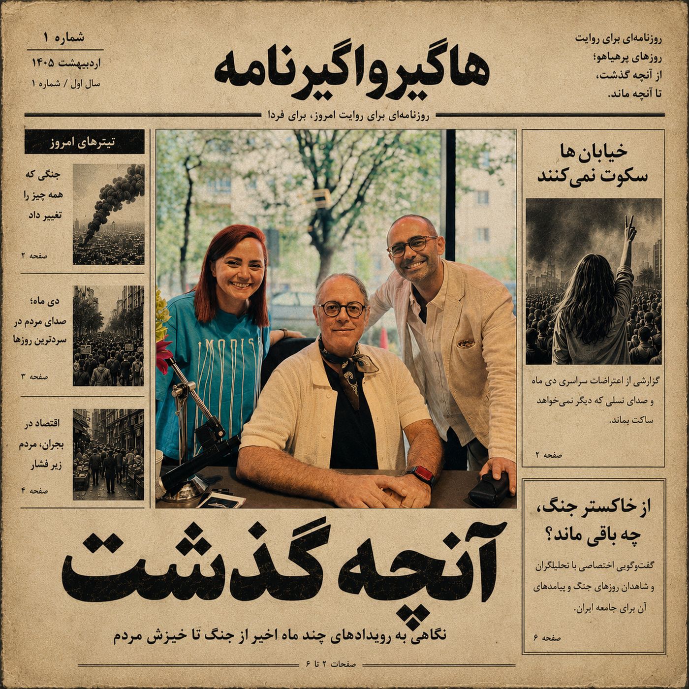 آنچه گذشت... episode artwork