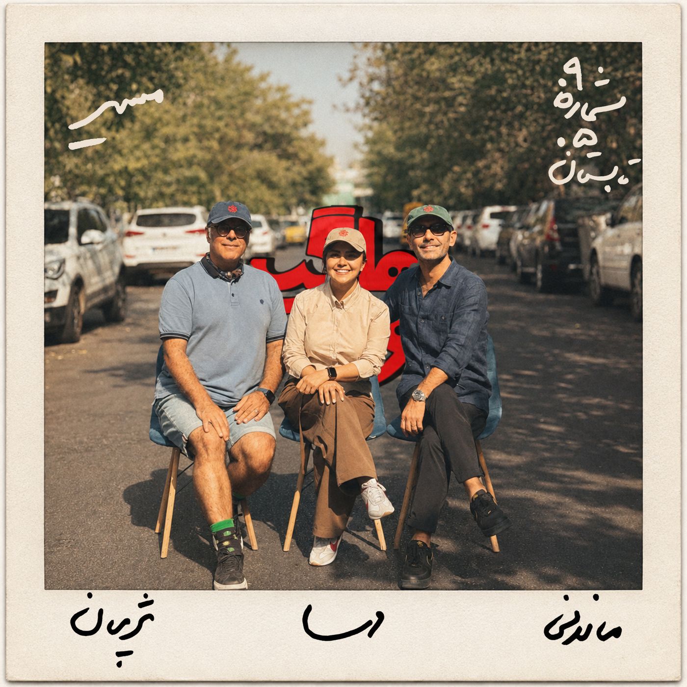 مسیر episode artwork