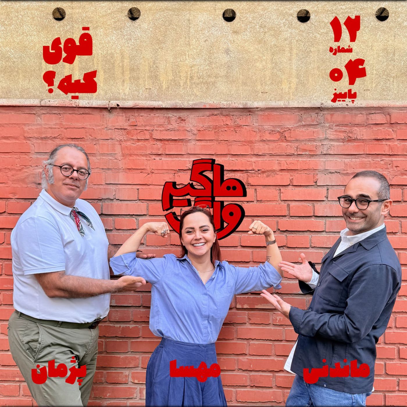 قویه کیه؟ episode artwork