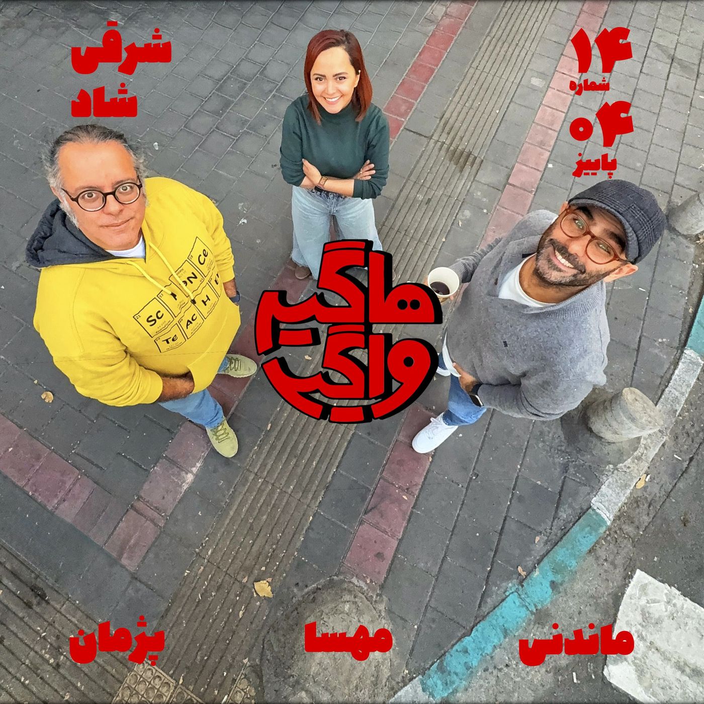 شرقی شاد episode artwork