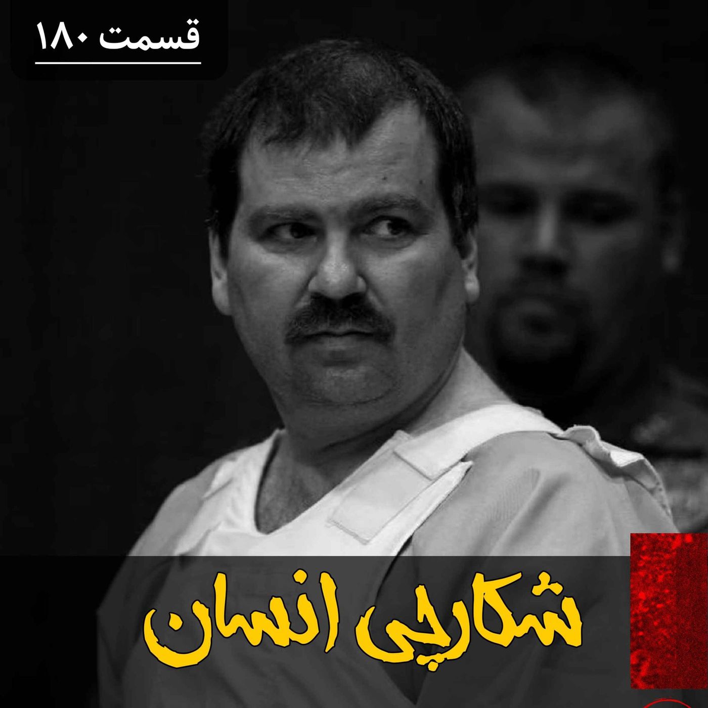 شکارچی انسان episode artwork
