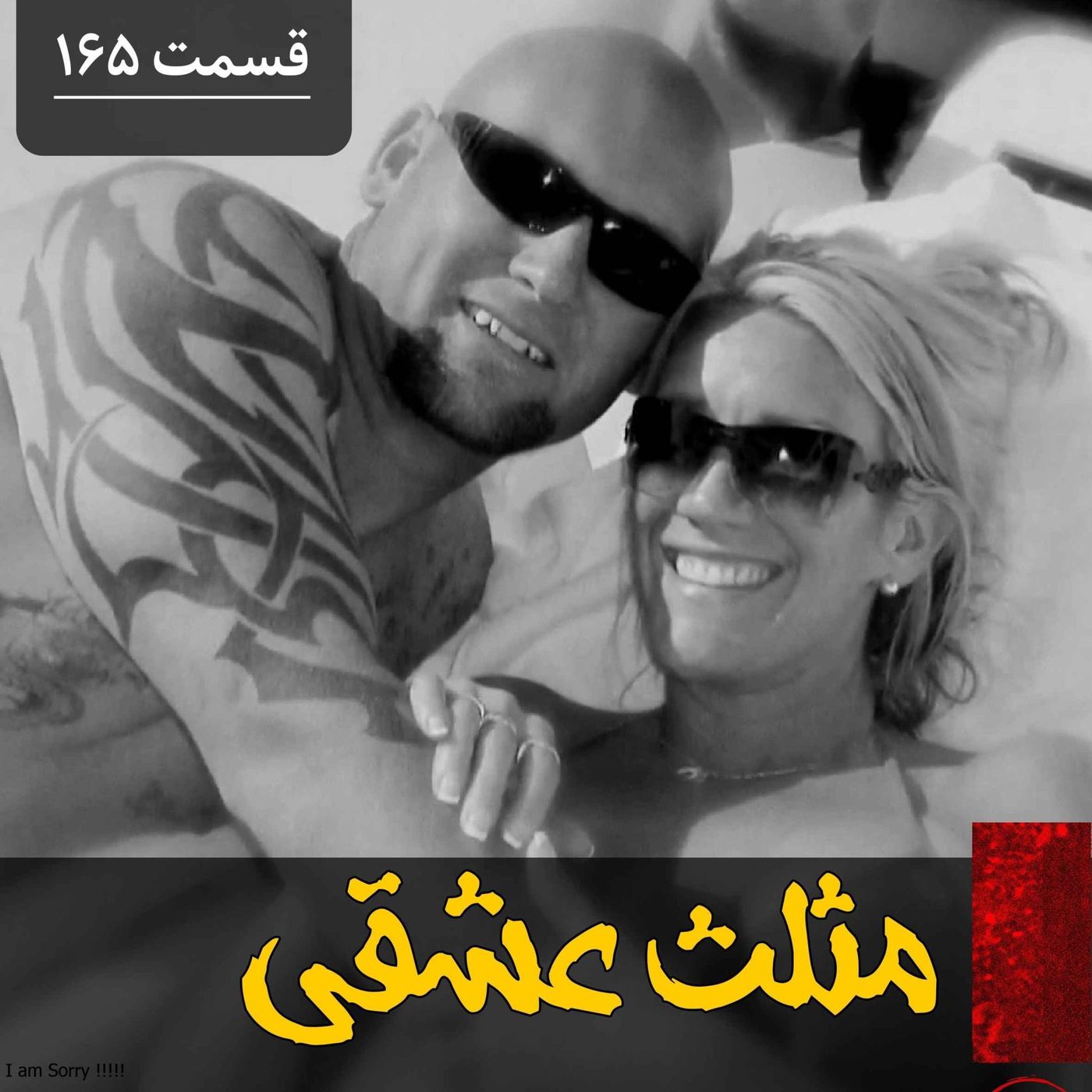 مثلث عشقی episode artwork