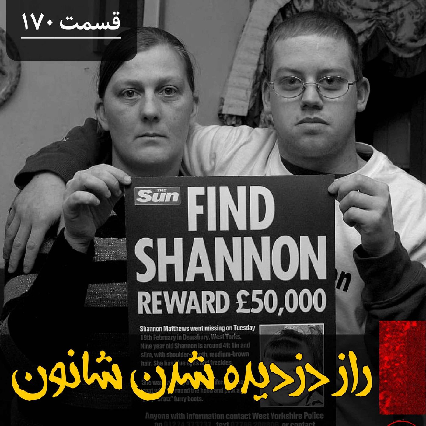 راز دزدیده شدن شانون episode artwork