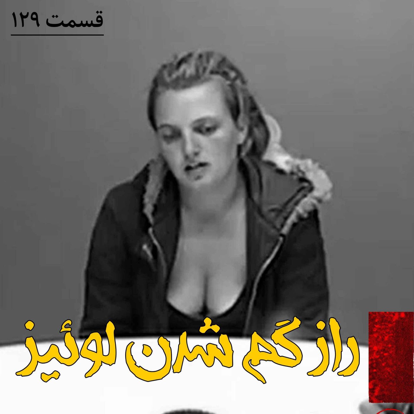 راز گم شدن لوئیز episode artwork