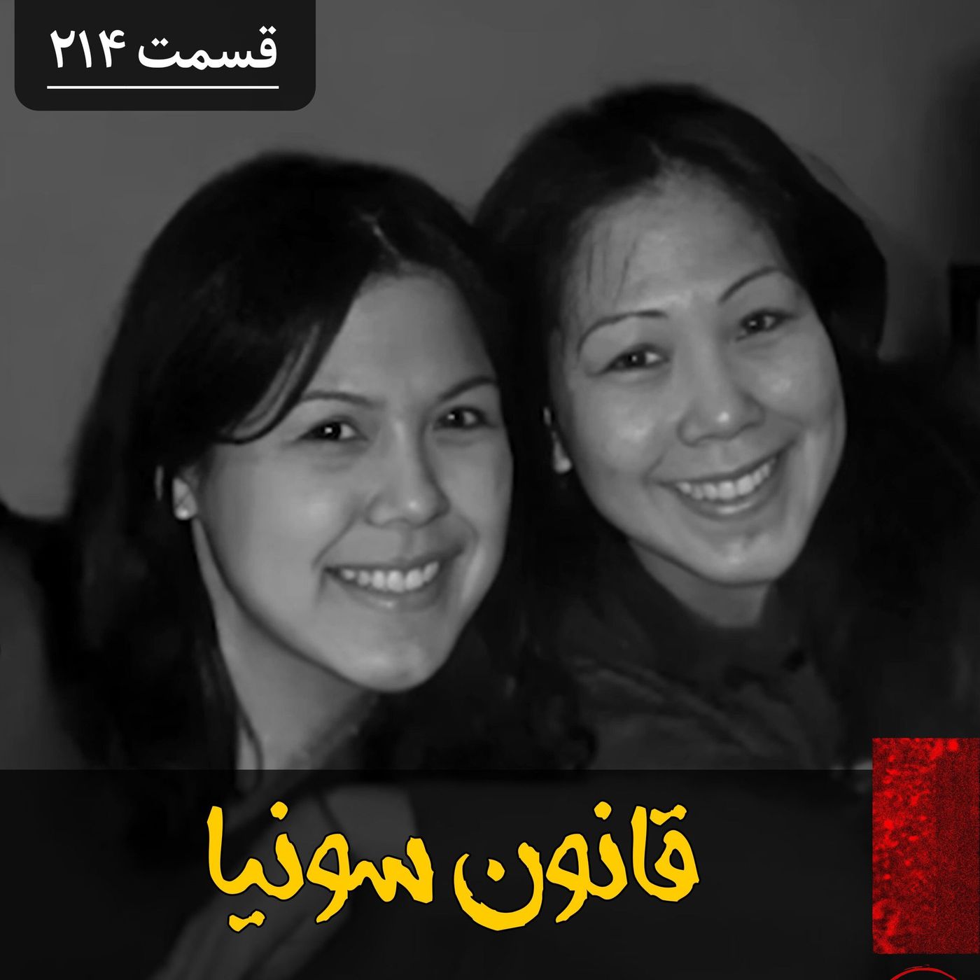 وقتی حافظ جان مردم بلای جان میشود!