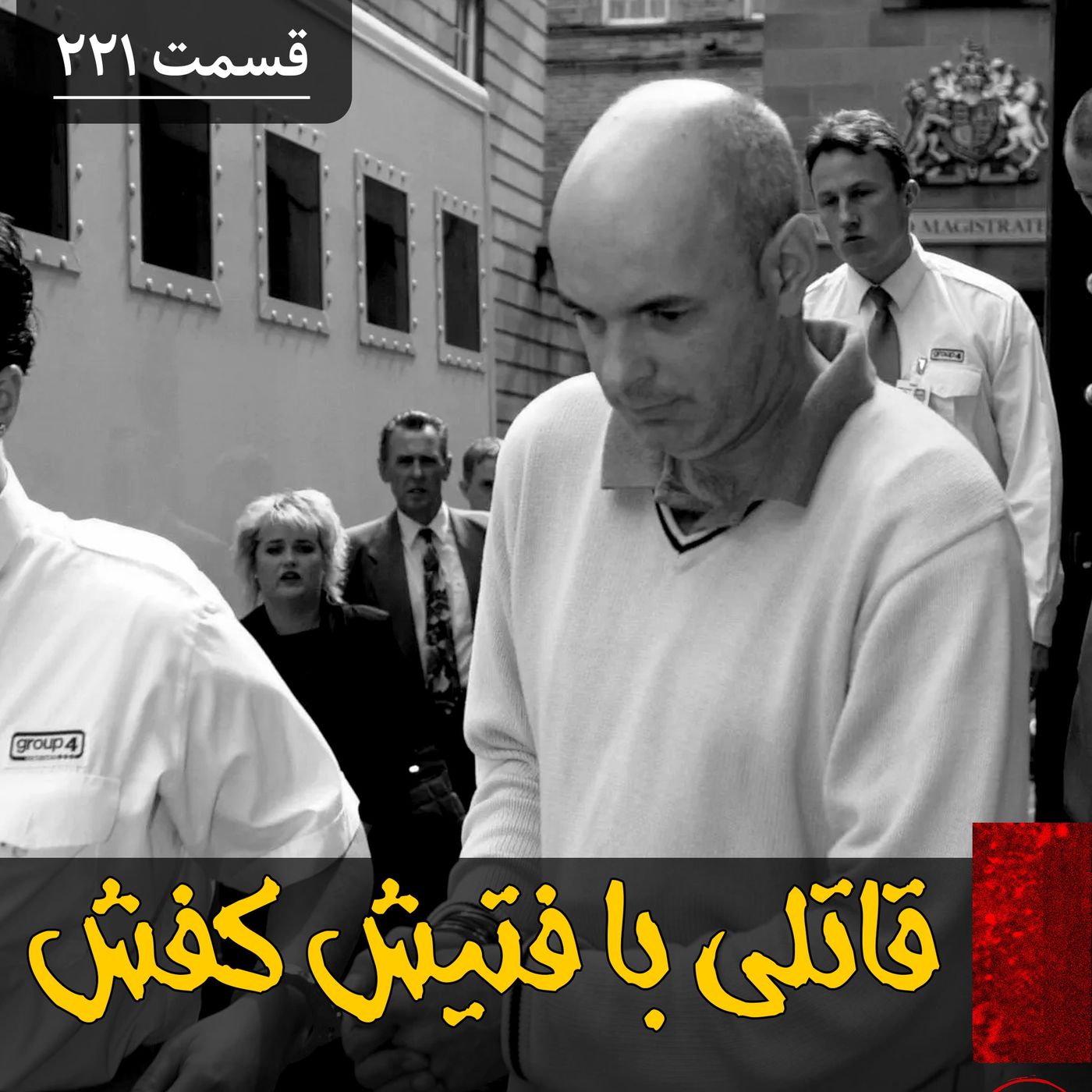 قاتلی با فتیش کفش قاتلی با فتیش کفش