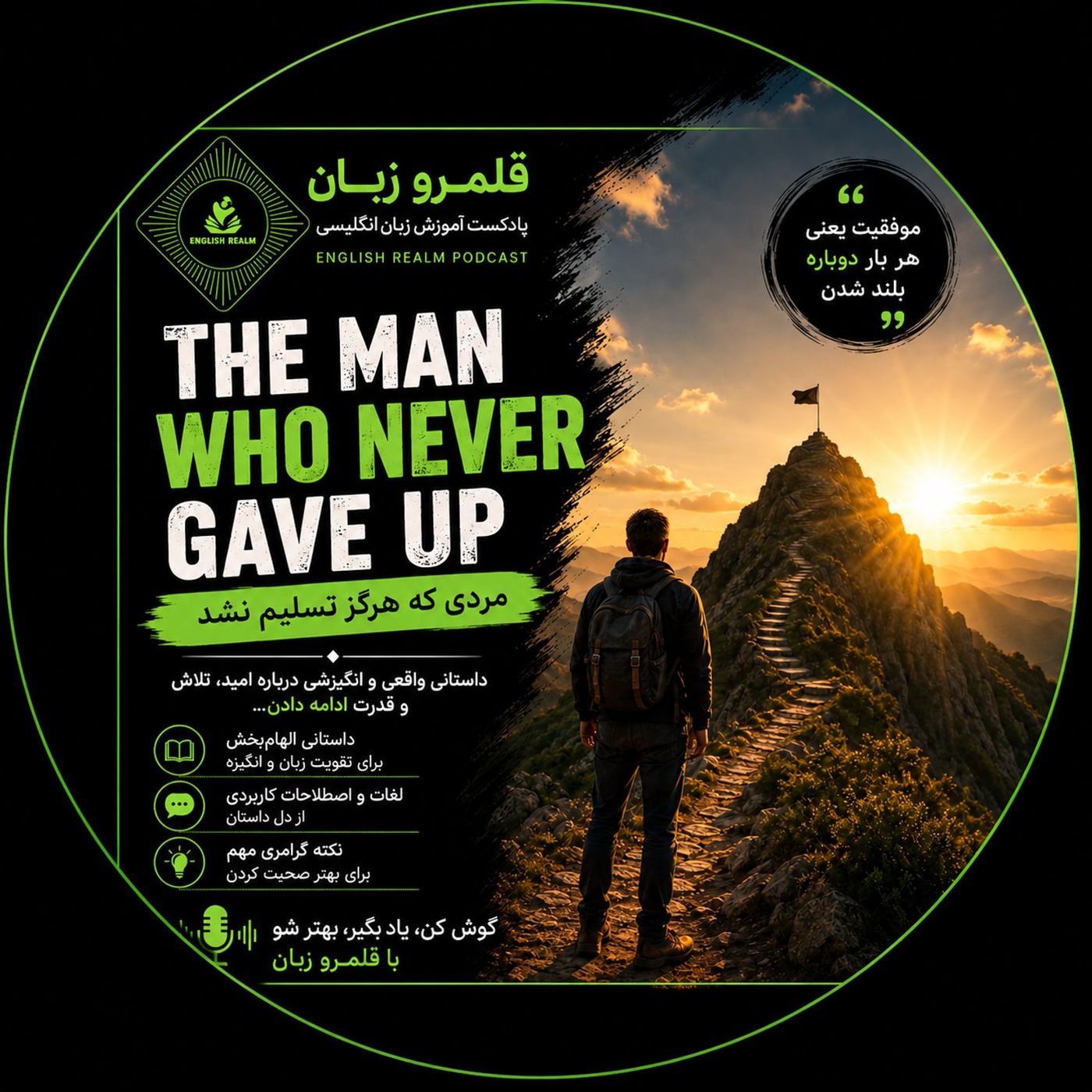Never give up