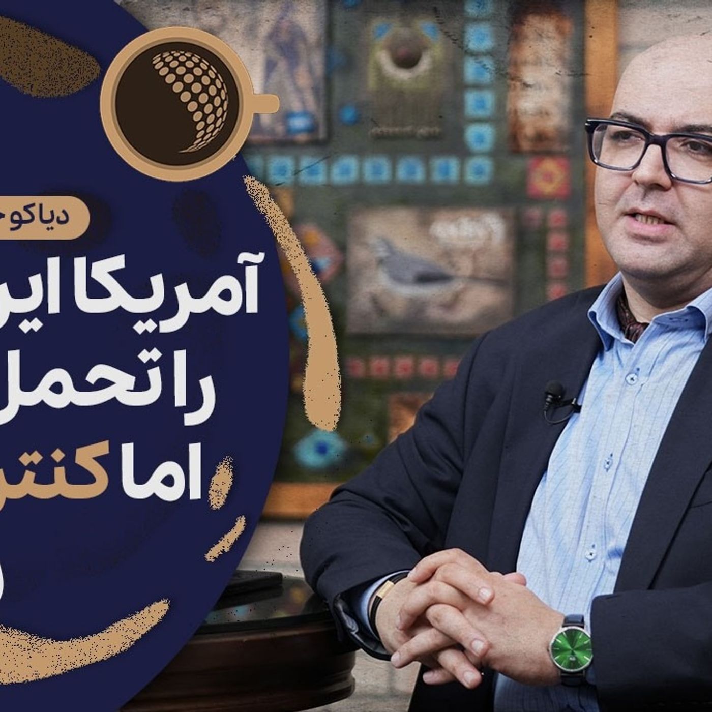 ایران ابرقدرت نشده؛ این حرفها برای اینستاگرام خوب است | Cafe Khabar ایران ابرقدرت نشده؛ این حرفها برای اینستاگرام خوب است | Cafe Khabar