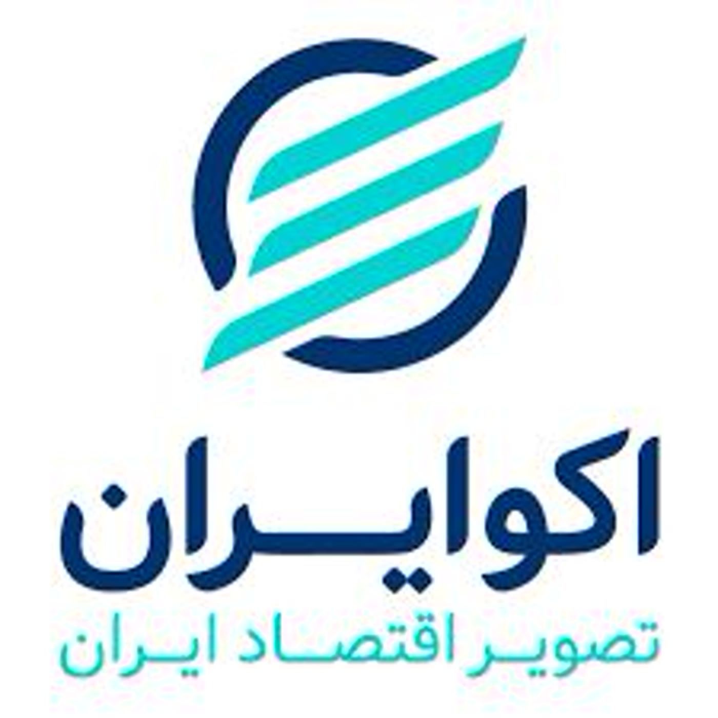 اکو ایران | روند