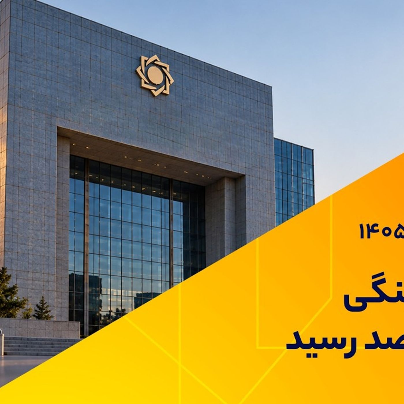 رشد نقدینگی به 53 درصد رسید