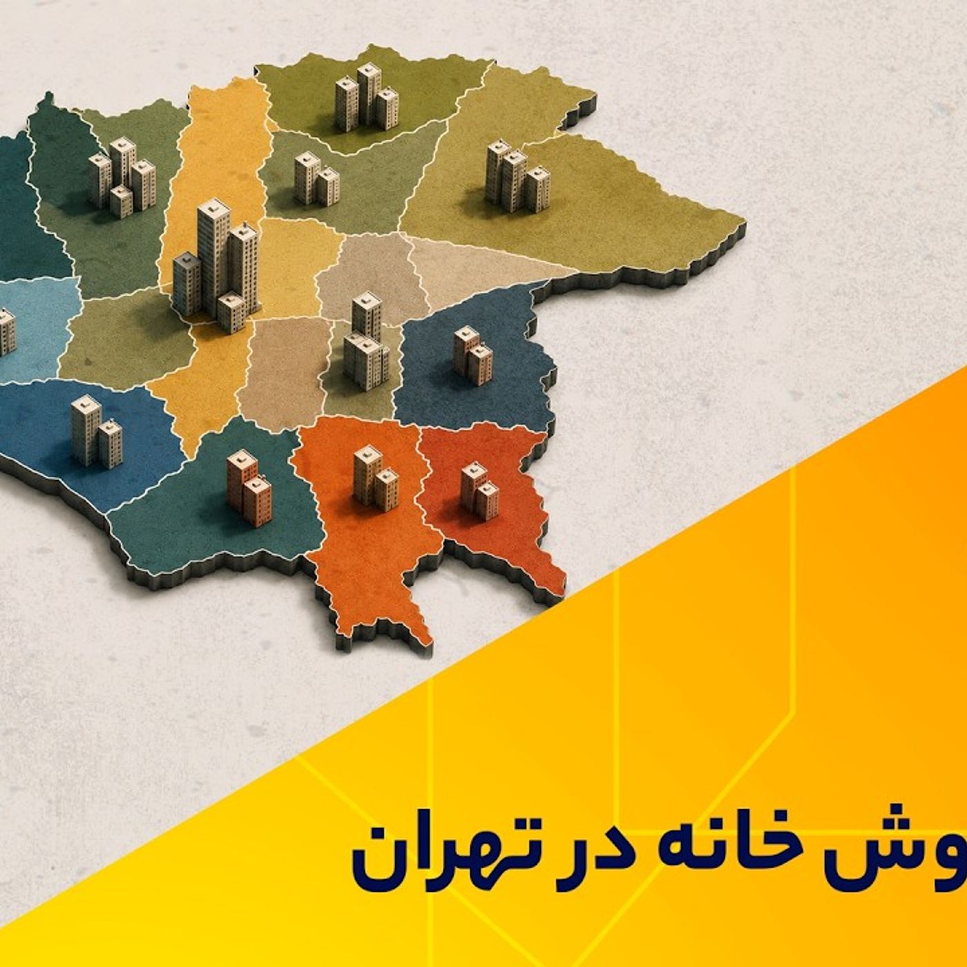 نقشه فروش خانه در تهران