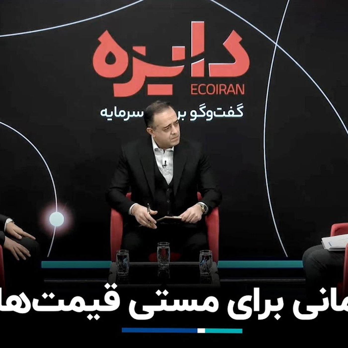 زمانی برای مستی قیمتها زمانی برای مستی قیمتها