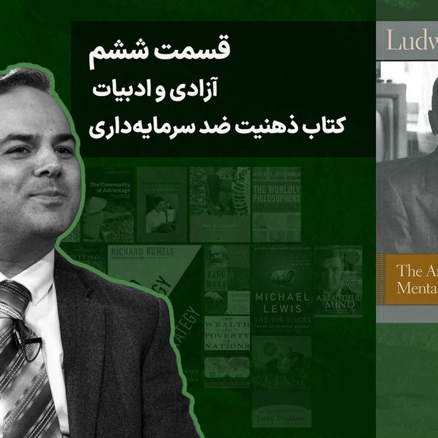 کتاب فردا/ ذهنیت ضد سرمایهداری از لودویگ فون میزس کتاب فردا/ ذهنیت ضد سرمایهداری از لودویگ فون میزس