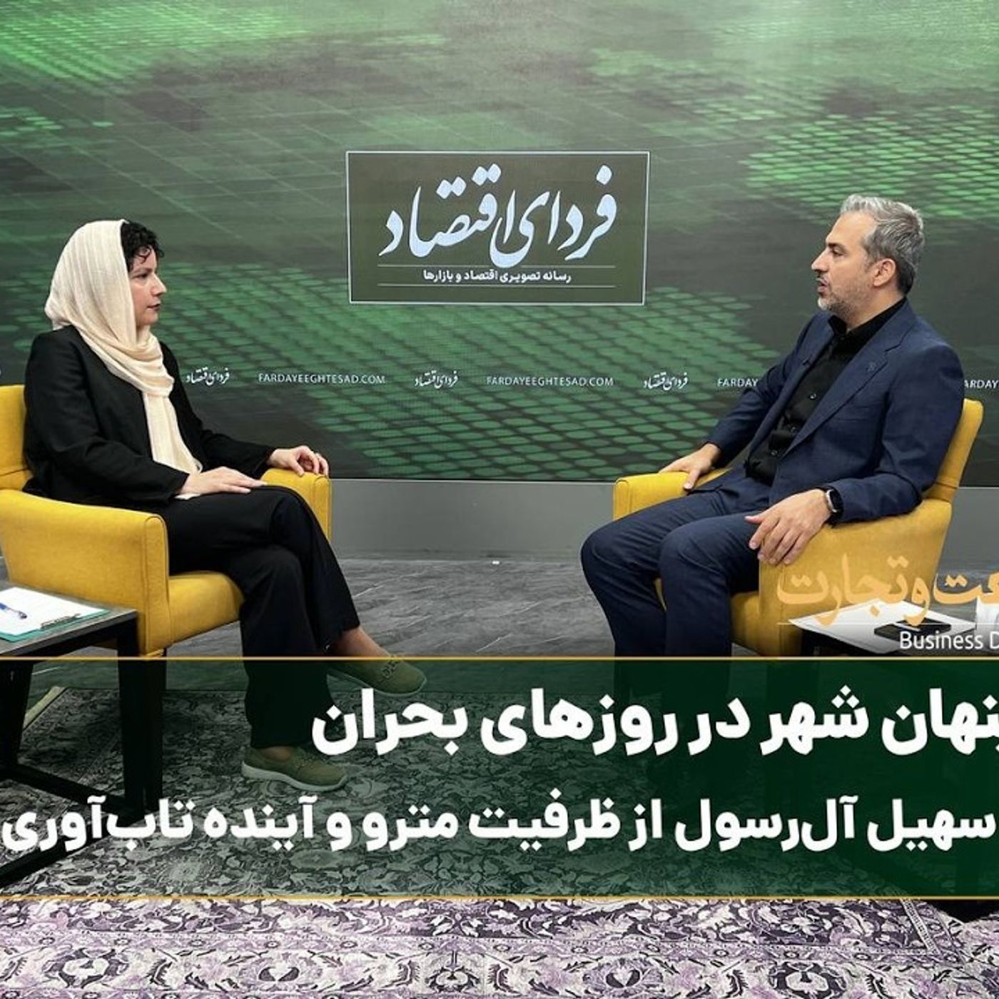 سپر پنهان شهر در روزهای بحران/ روایت سهیل آلرسول از ظرفیت مترو و آینده تابآوری شهری سپر پنهان شهر در روزهای بحران/ روایت سهیل آلرسول از ظرفیت مترو و آینده تابآوری شهری
